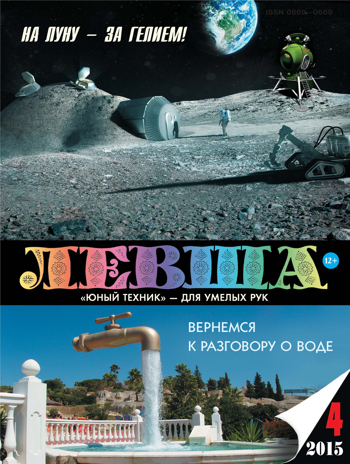 Обложка книги «Левша №04/2015»