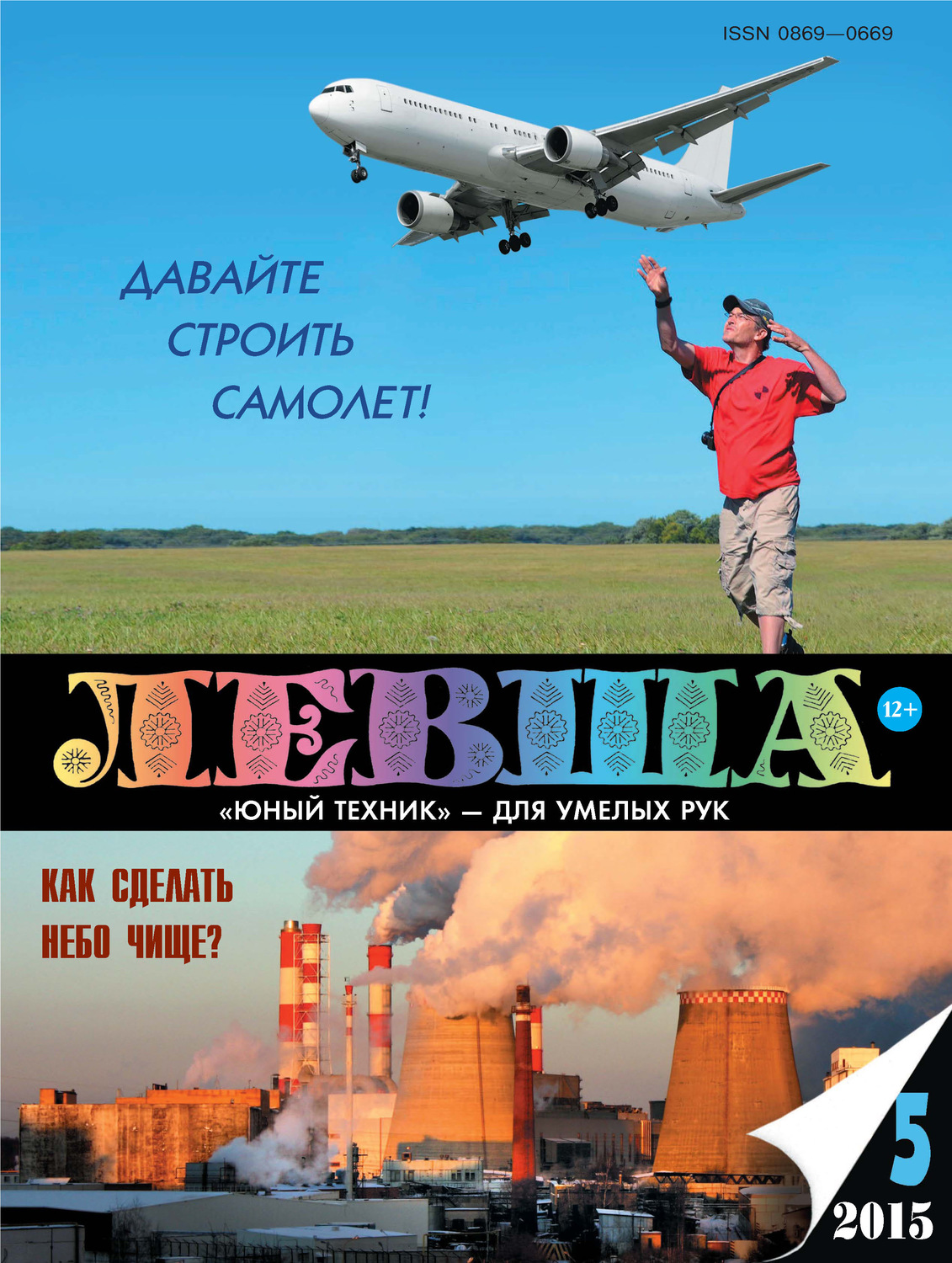 Обложка книги «Левша №05/2015»