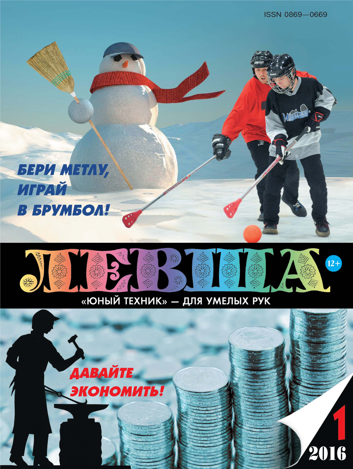 Обложка книги «Левша №01/2016»