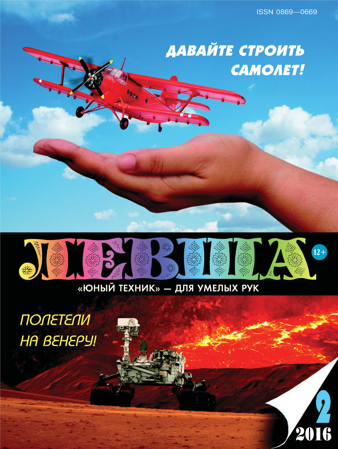 Обложка книги «Левша №02/2016»