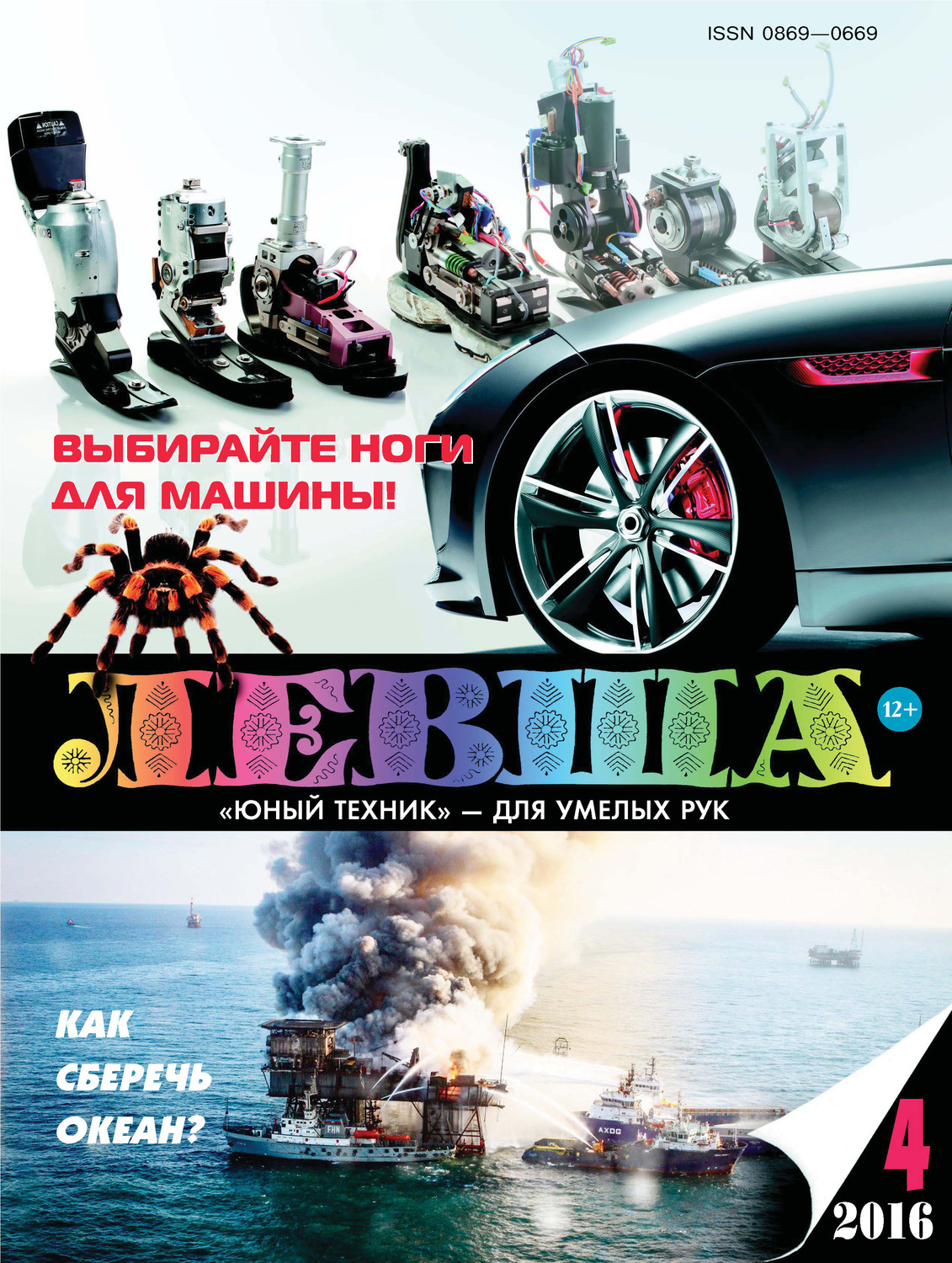 Обложка книги «Левша №04/2016»