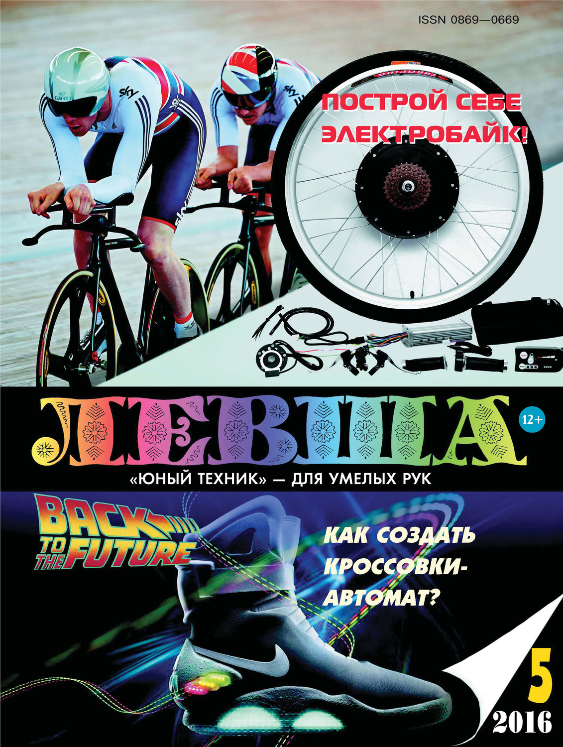 Обложка книги «Левша №05/2016»