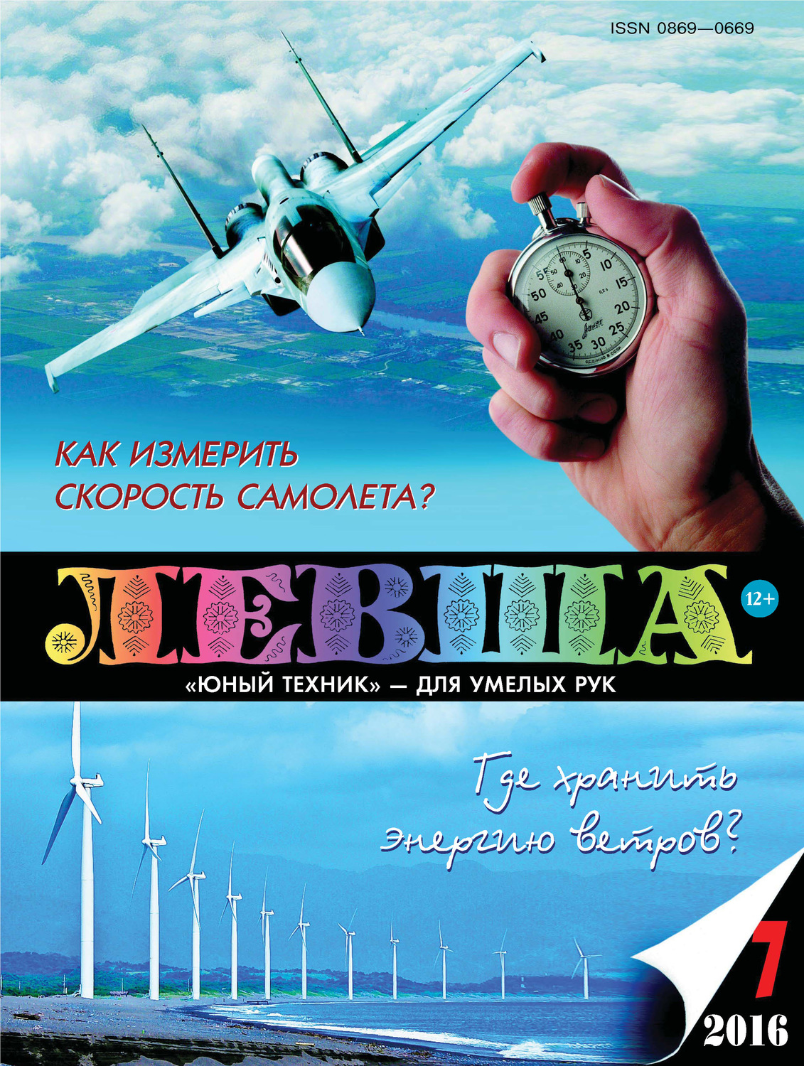 Обложка книги «Левша №07/2016»