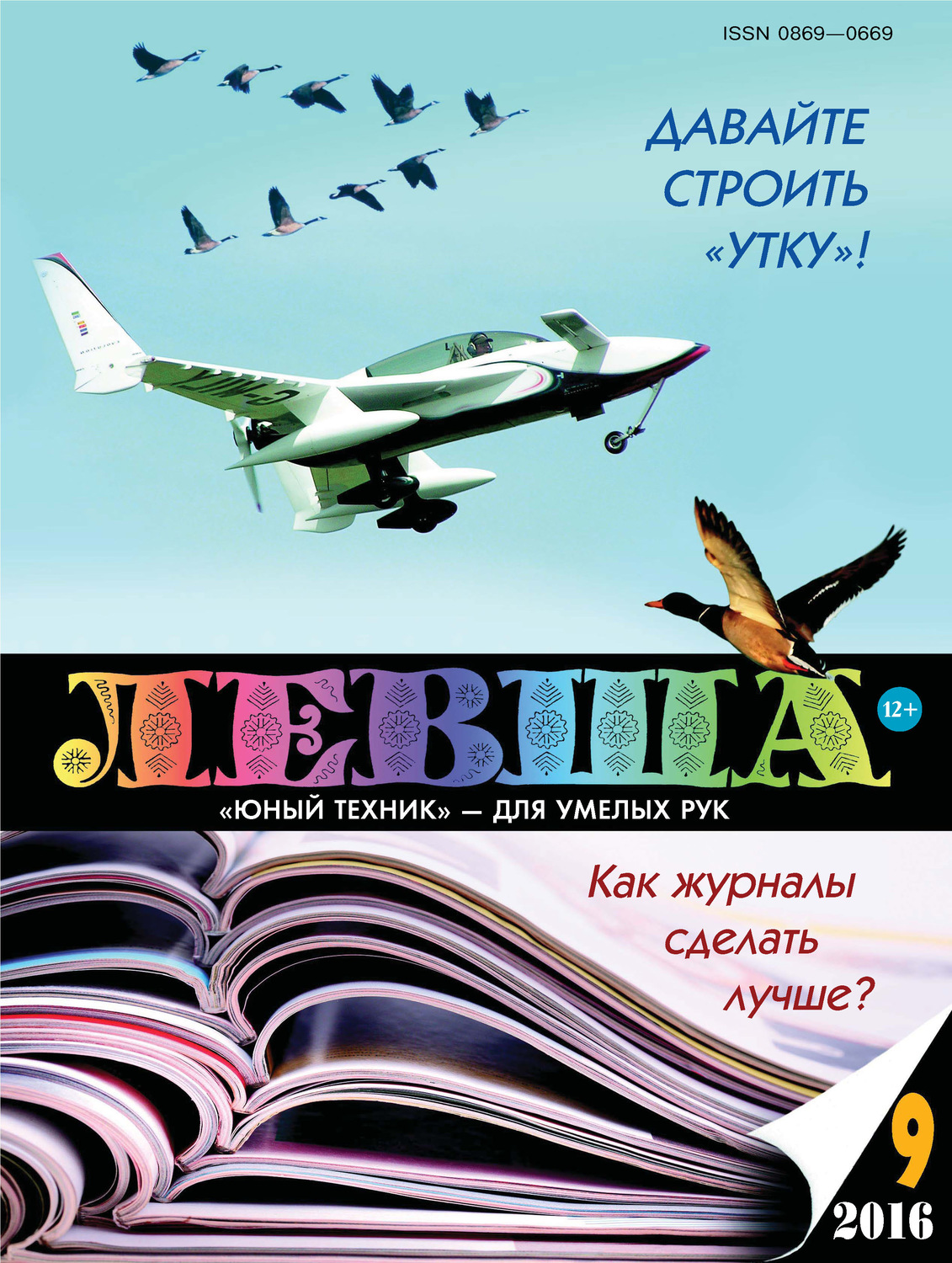 Обложка книги «Левша №09/2016»