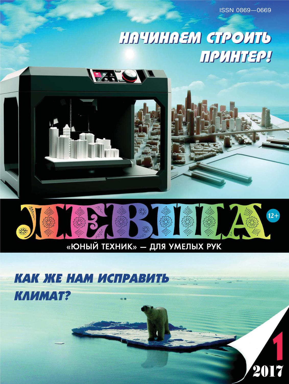 Обложка книги «Левша №01/2017»
