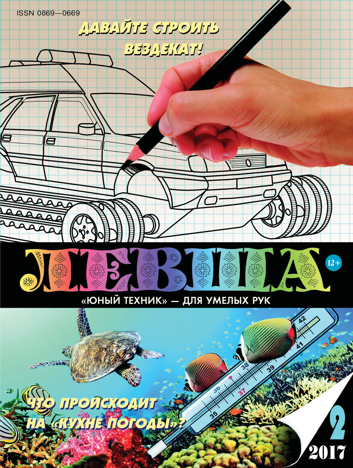 Обложка книги «Левша №02/2017»