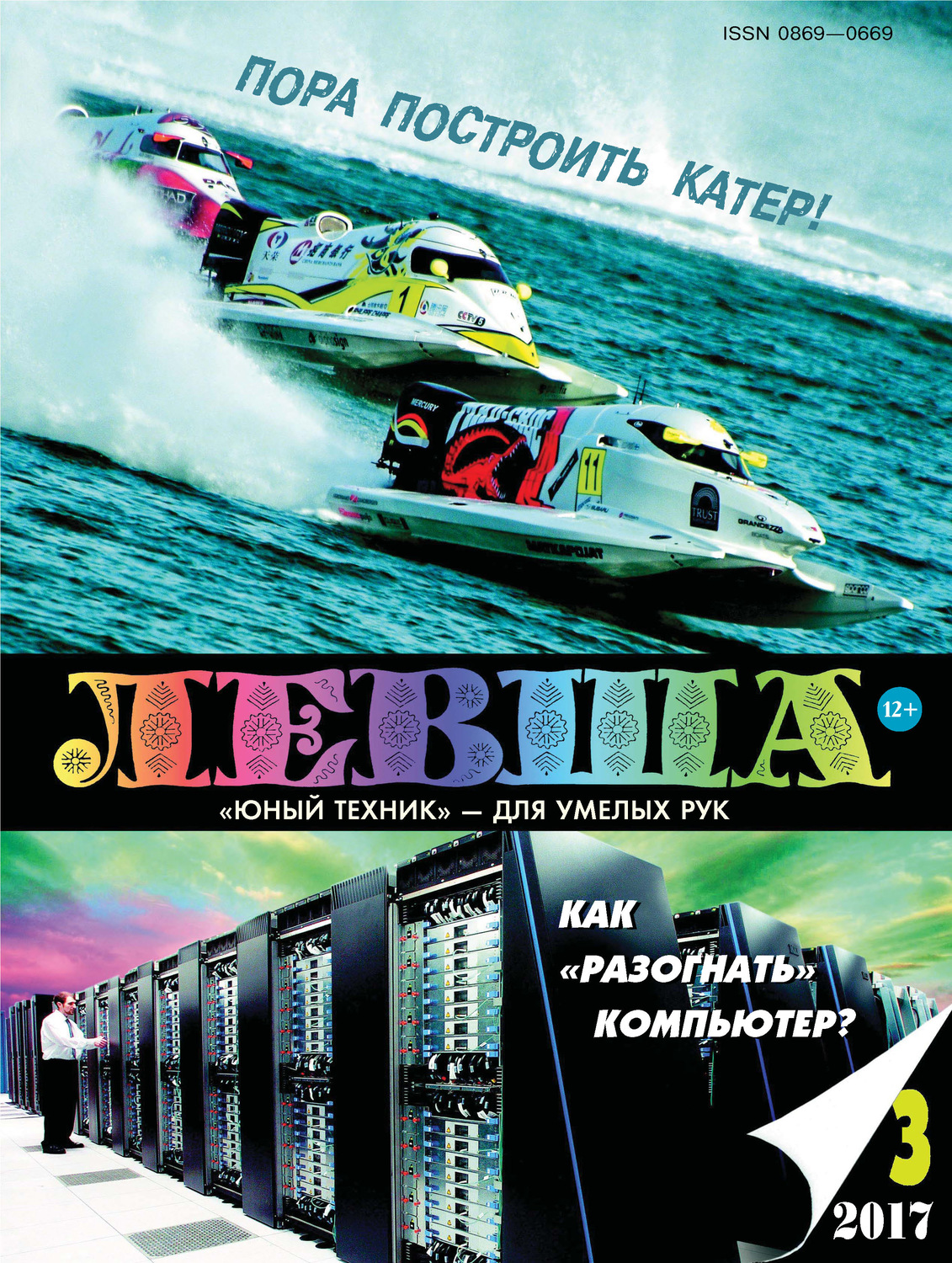 Обложка книги «Левша №03/2017»