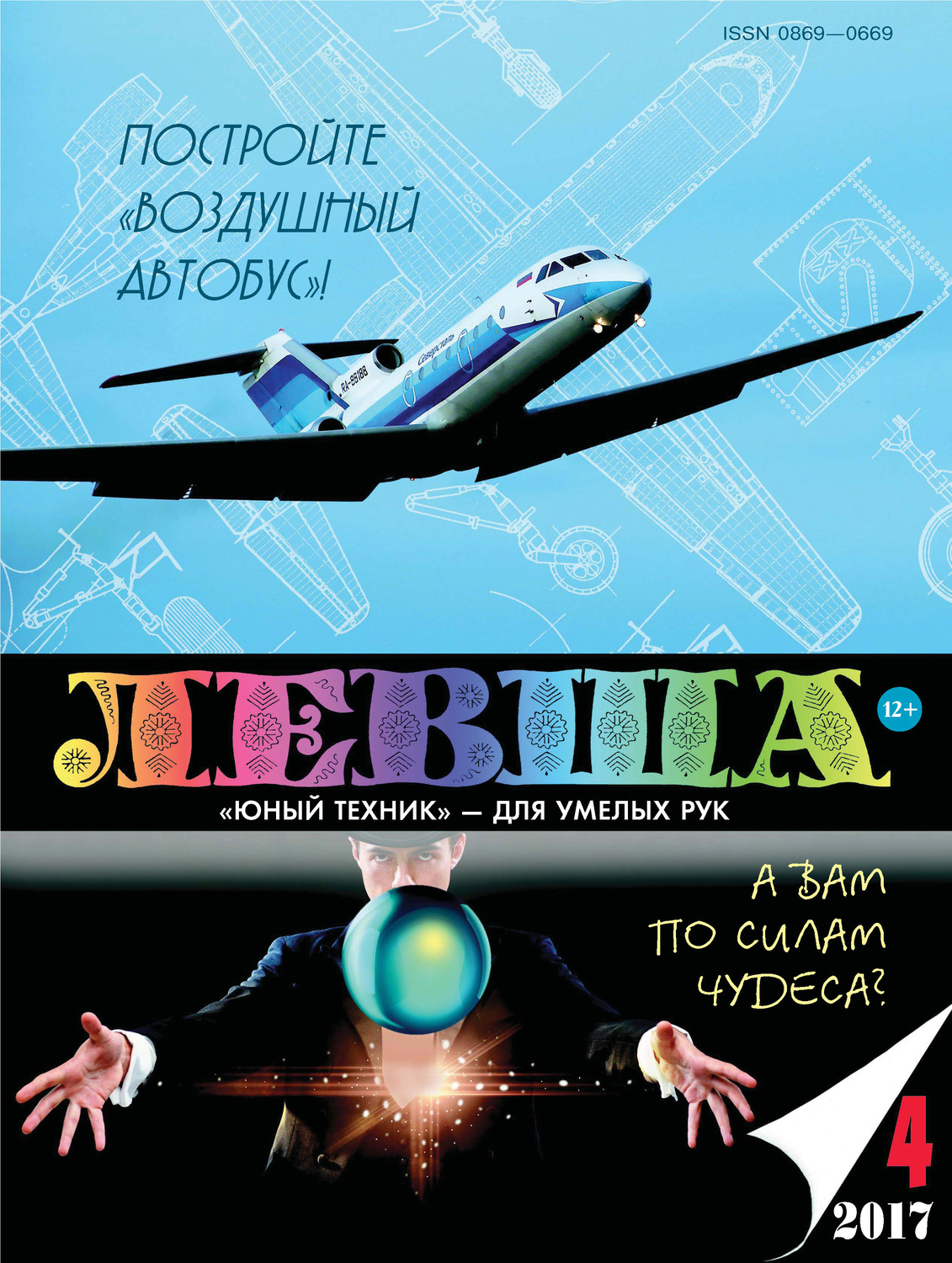 Обложка книги «Левша №04/2017»