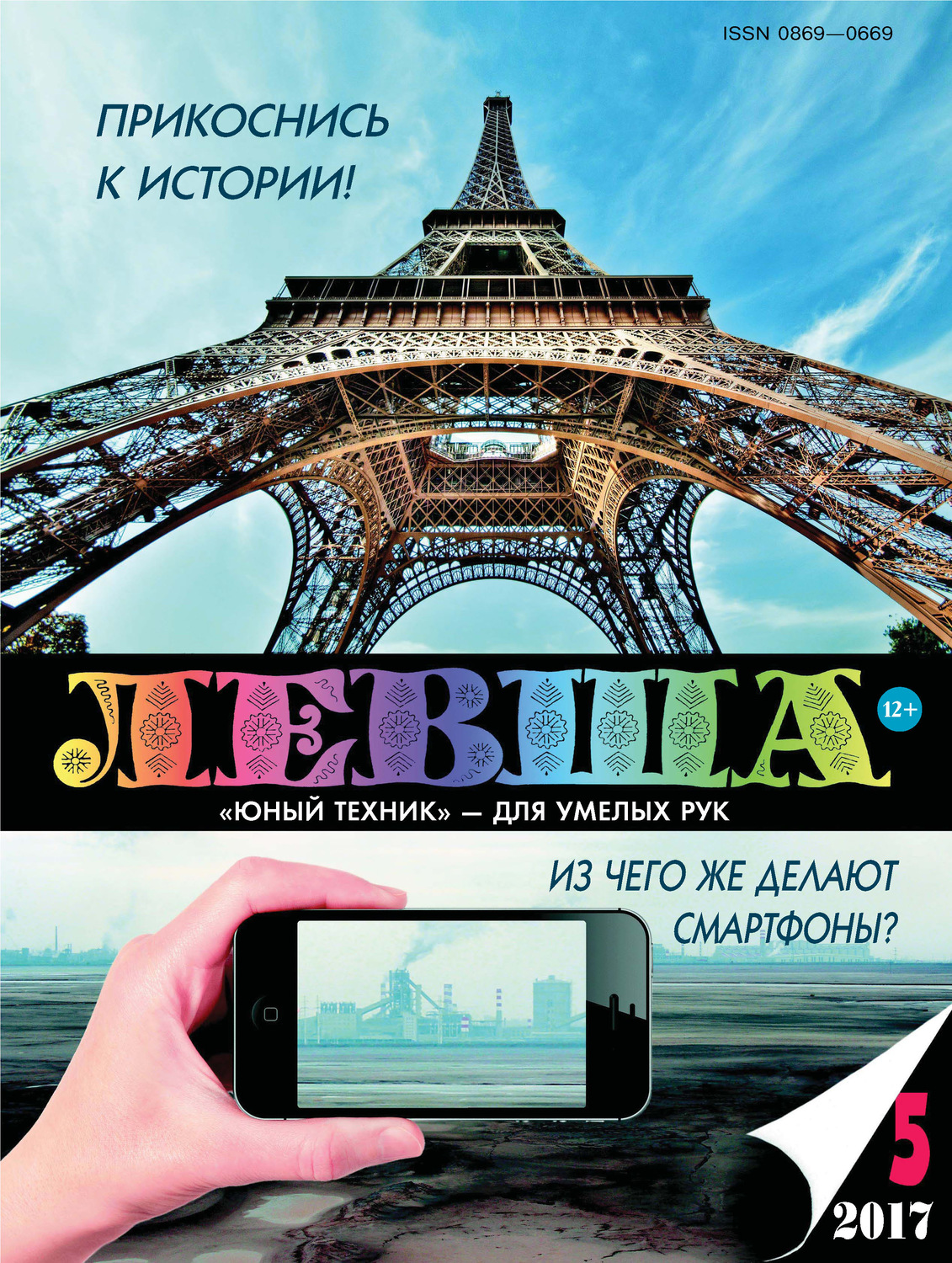 Обложка книги «Левша №05/2017»