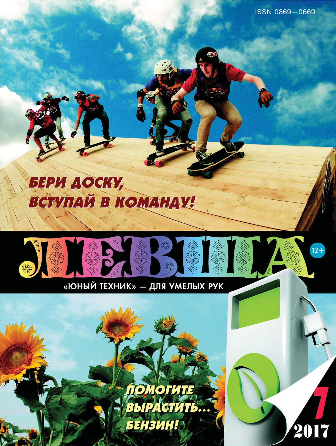 Обложка книги «Левша №07/2017»