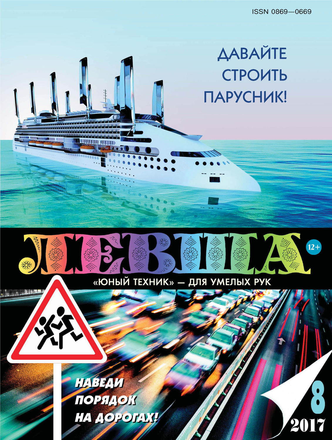 Обложка книги «Левша №08/2017»