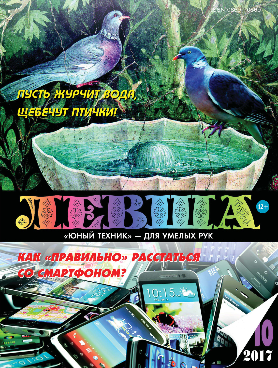 Обложка книги «Левша №10/2017»