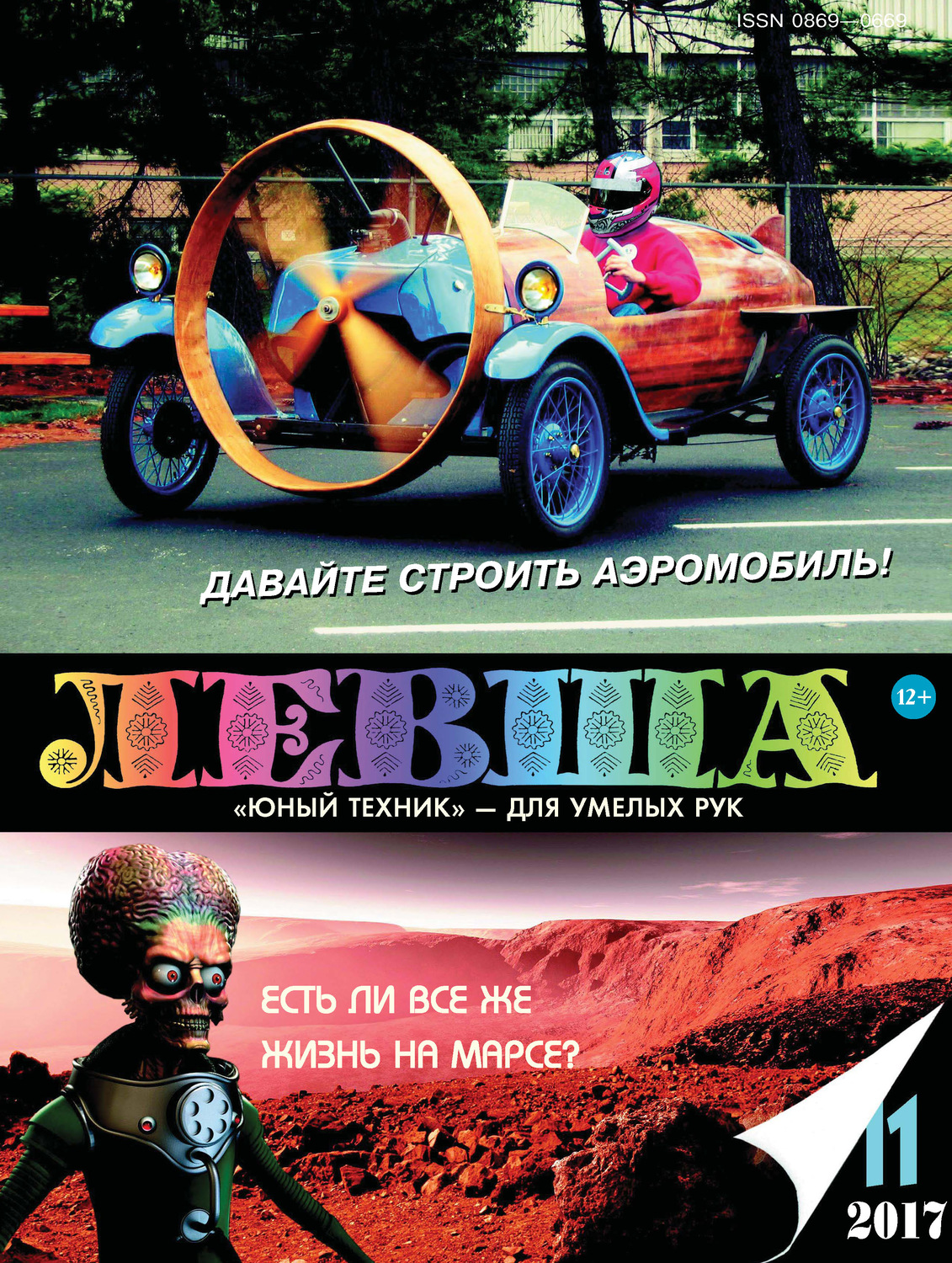 Обложка книги «Левша №11/2017»