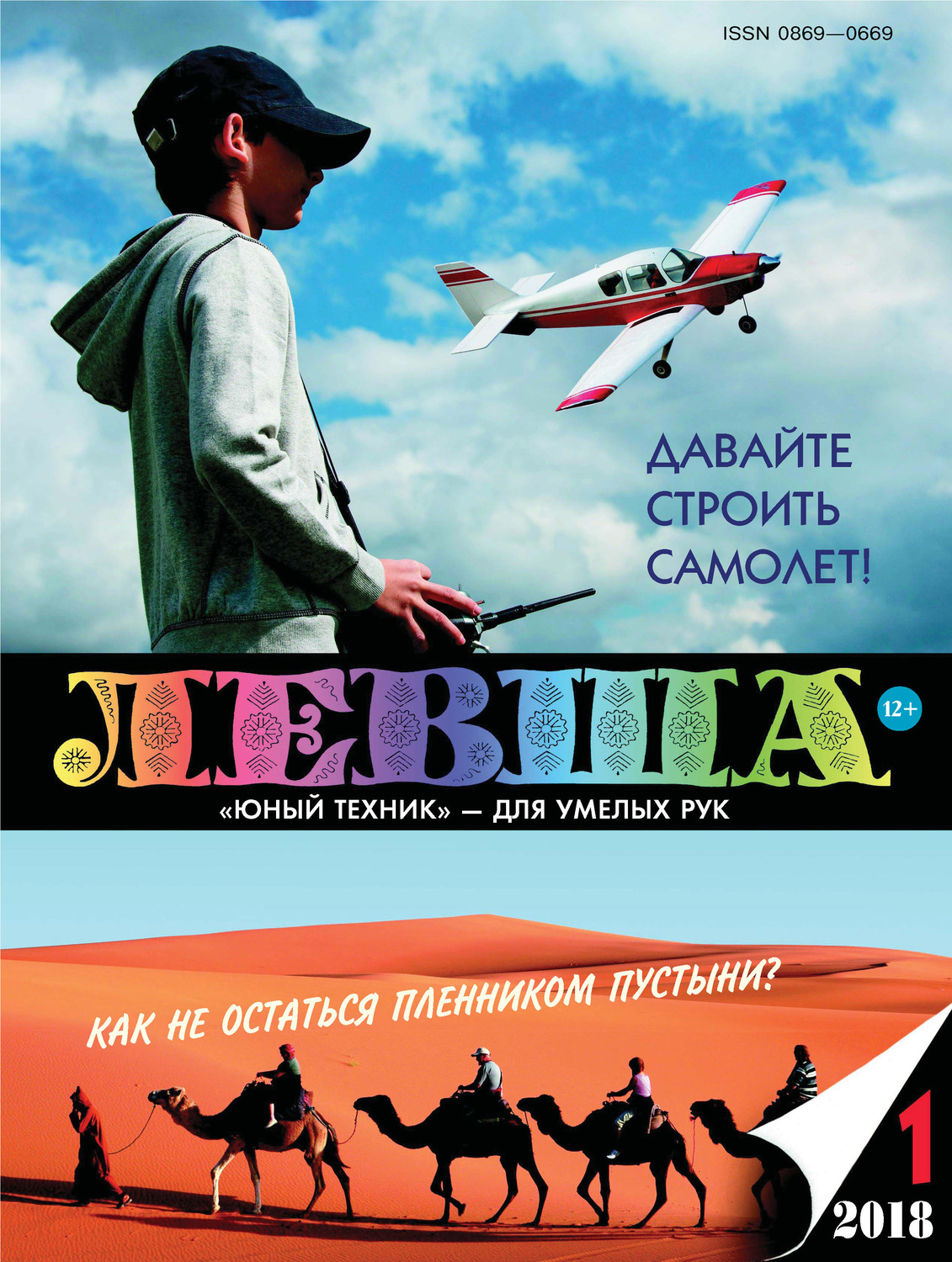 Обложка книги «Левша №01/2018»