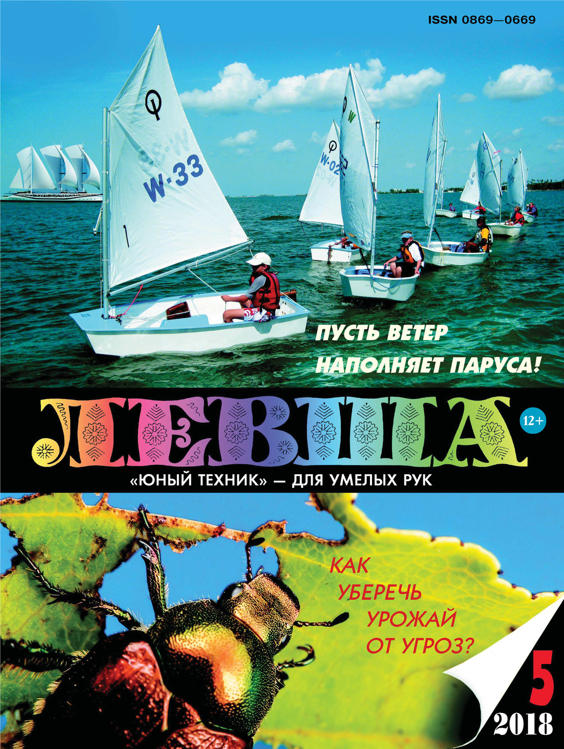 Обложка книги «Левша №05/2018»