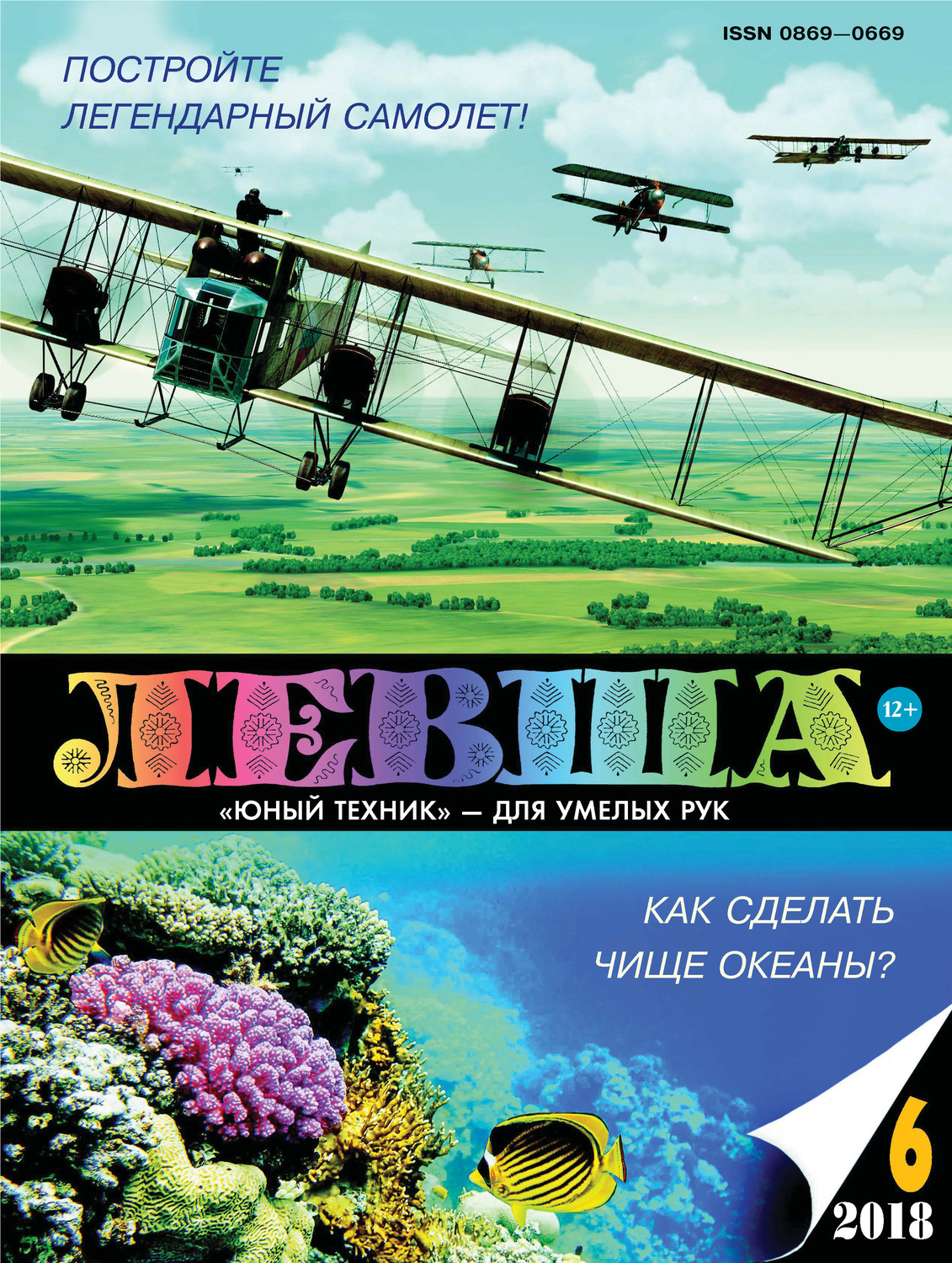 Обложка книги «Левша №06/2018»