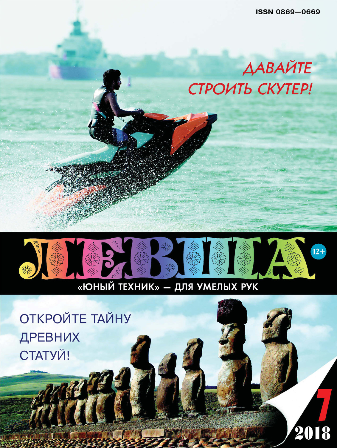 Обложка книги «Левша №07/2018»