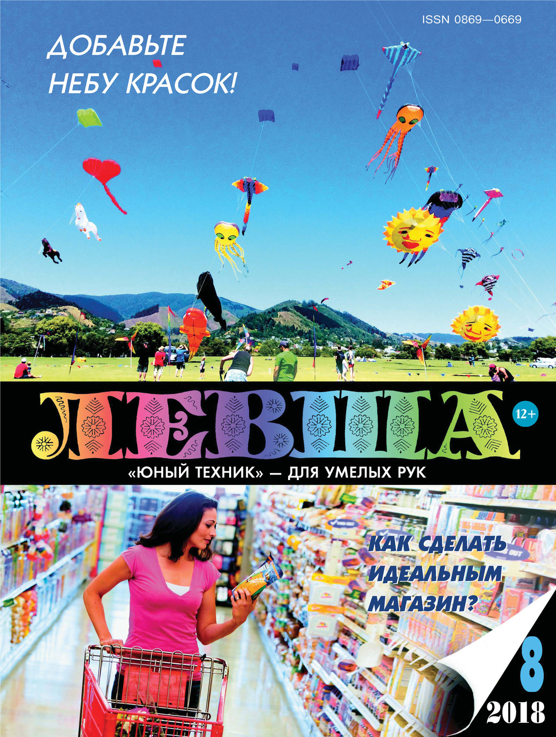 Обложка книги «Левша №08/2018»