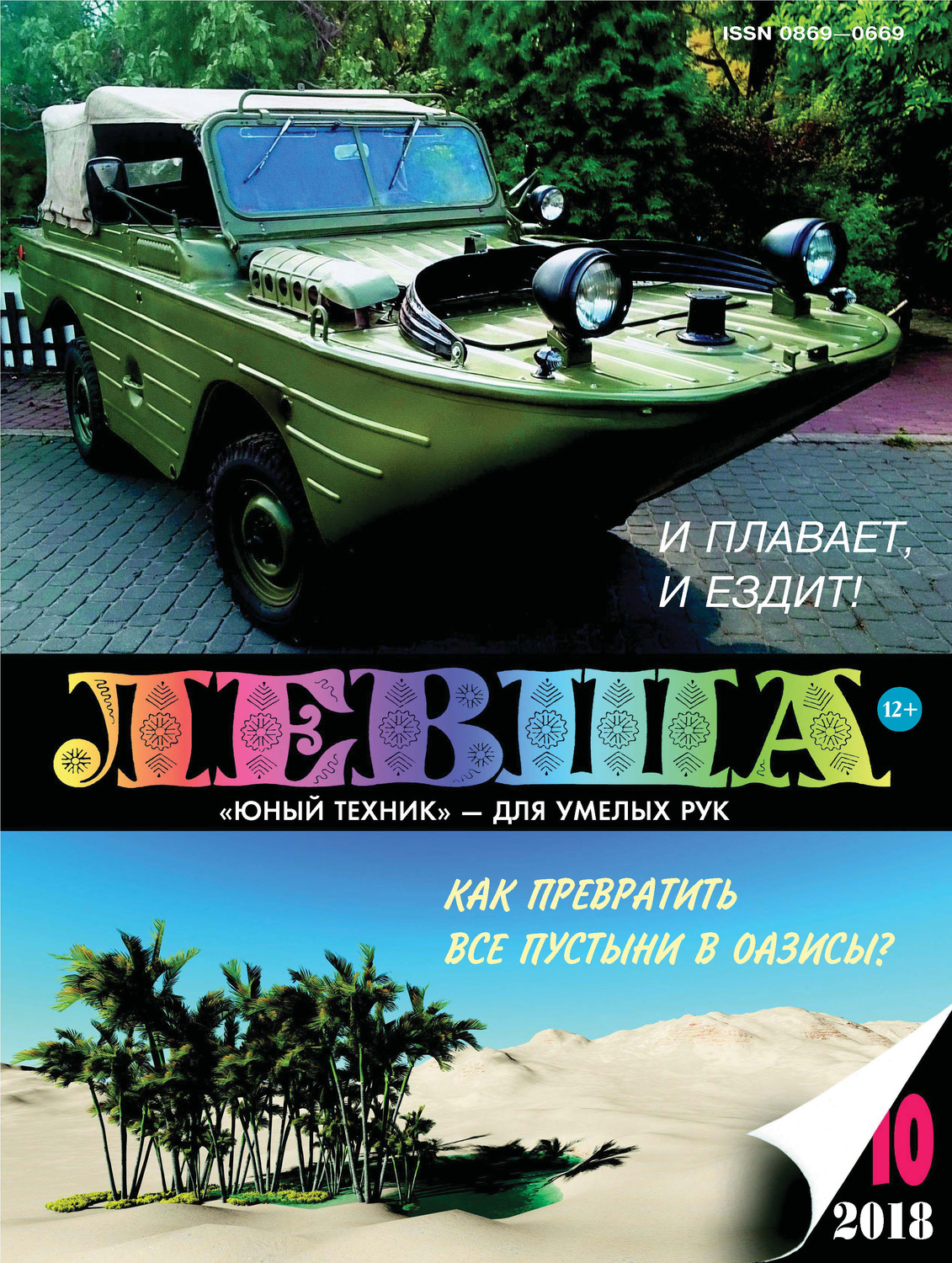 Обложка книги «Левша №10/2018»
