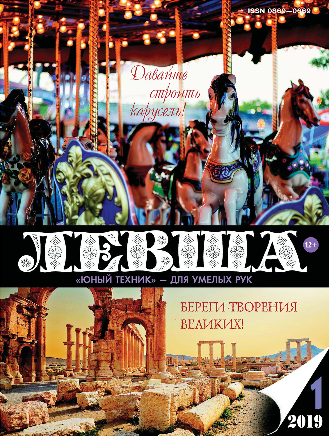 Обложка книги «Левша №01/2019»