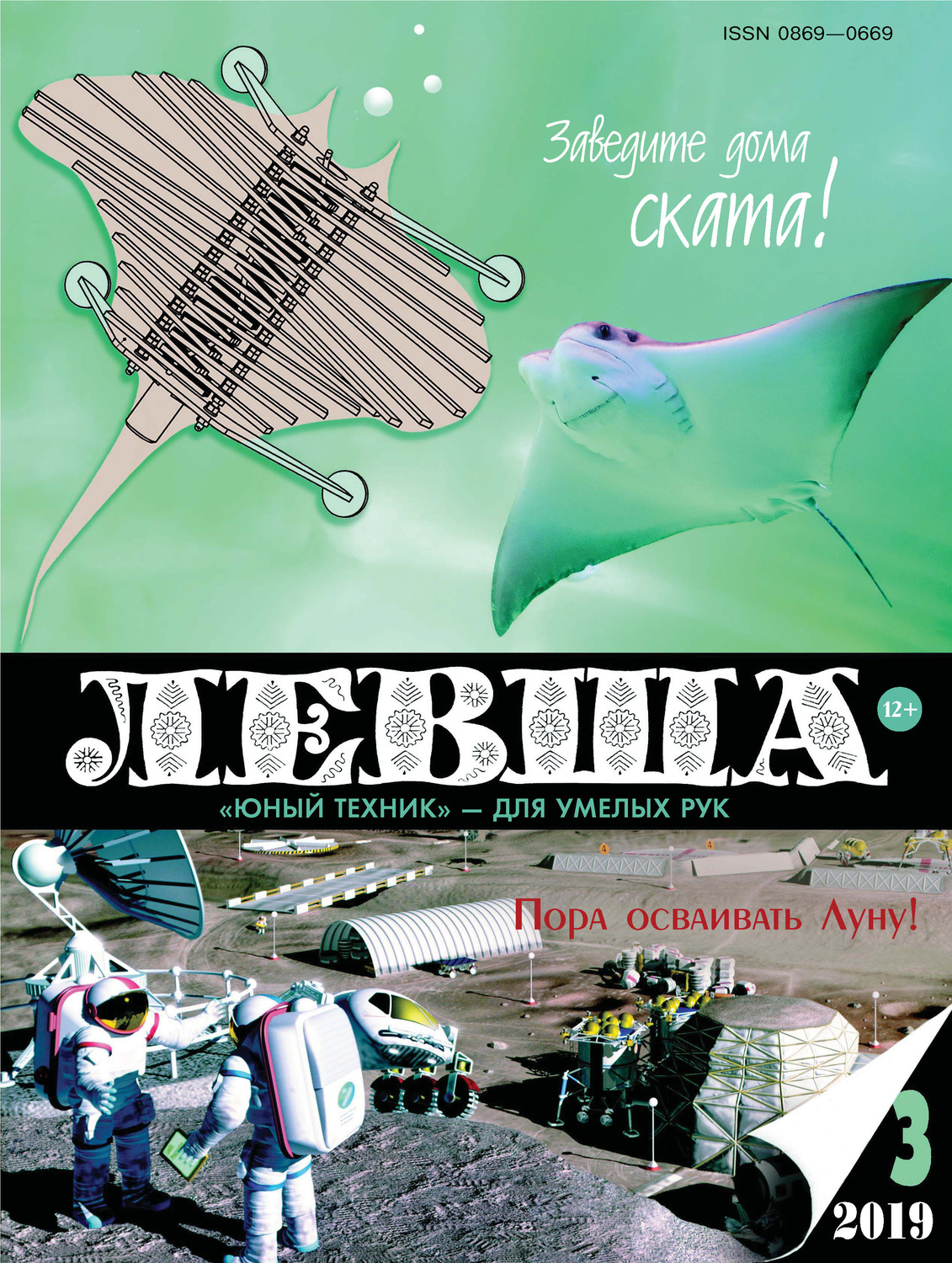 Обложка книги «Левша №03/2019»