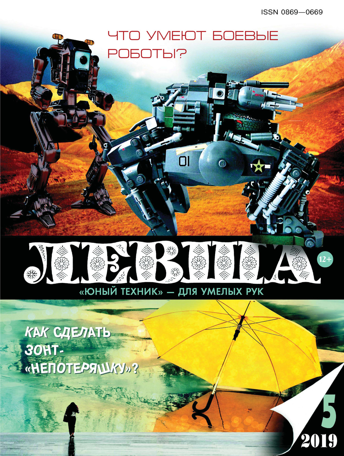 Обложка книги «Левша №05/2019»