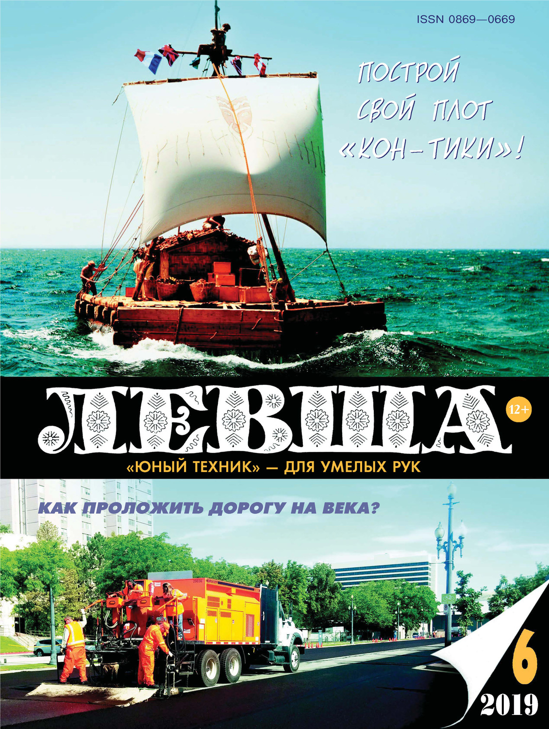 Обложка книги «Левша №06/2019»