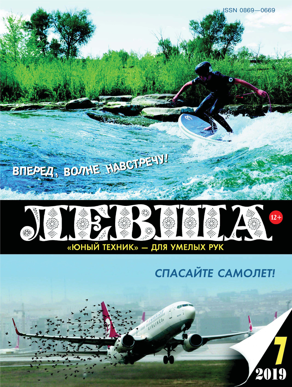 Обложка книги «Левша №07/2019»
