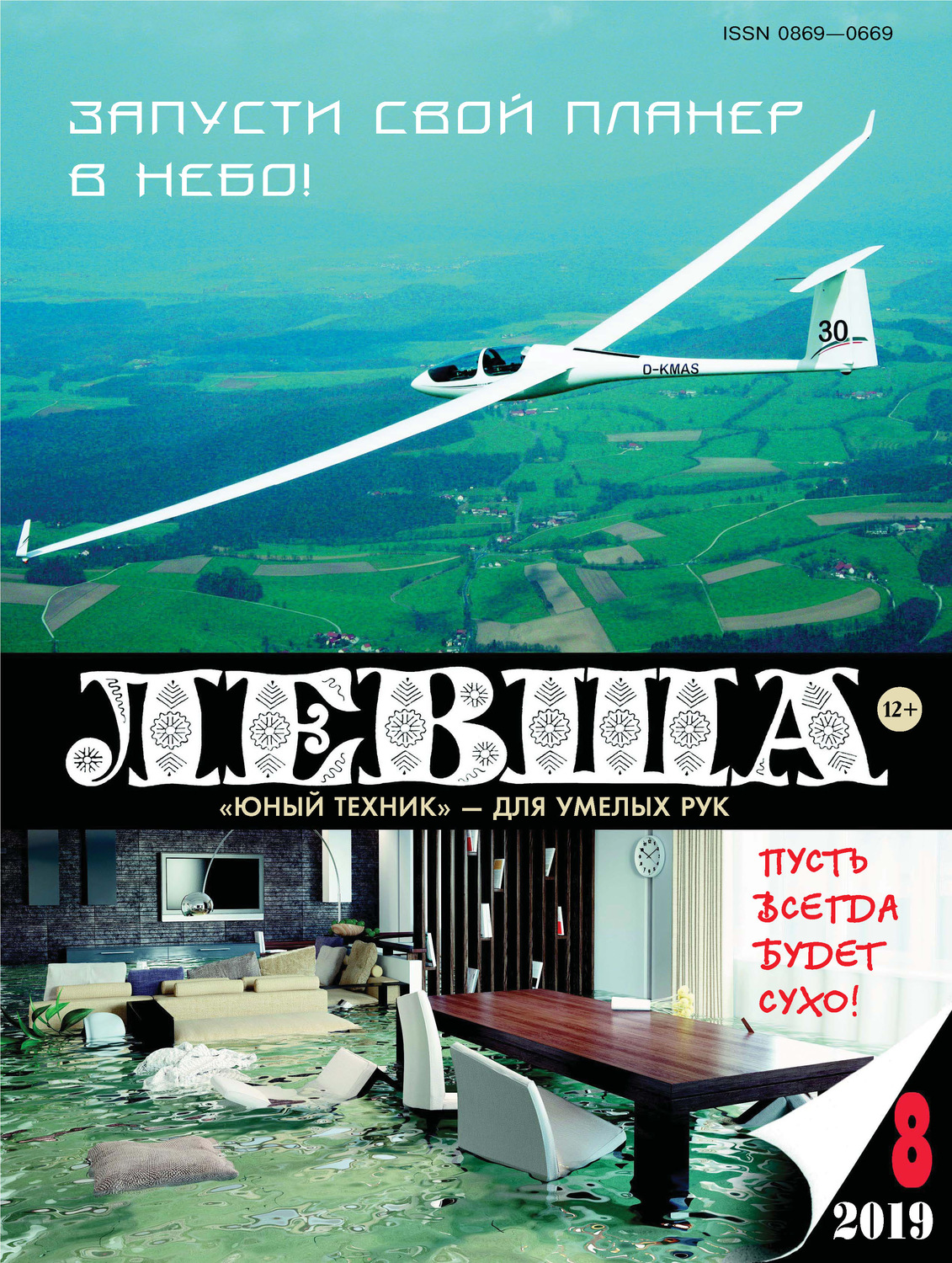 Обложка книги «Левша №08/2019»