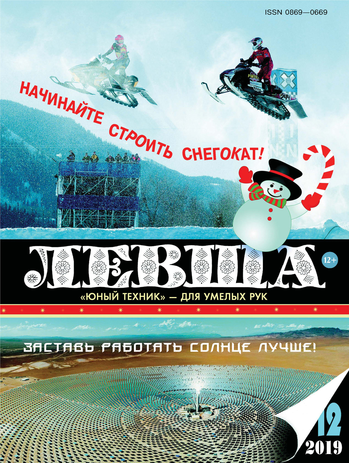Обложка книги «Левша №12/2019»