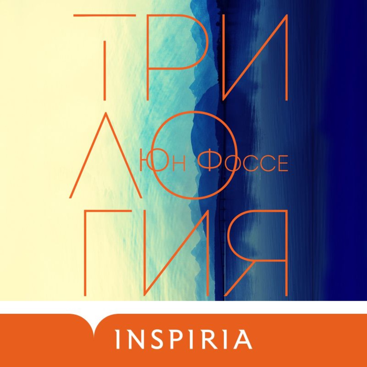 Обложка книги «Трилогия»