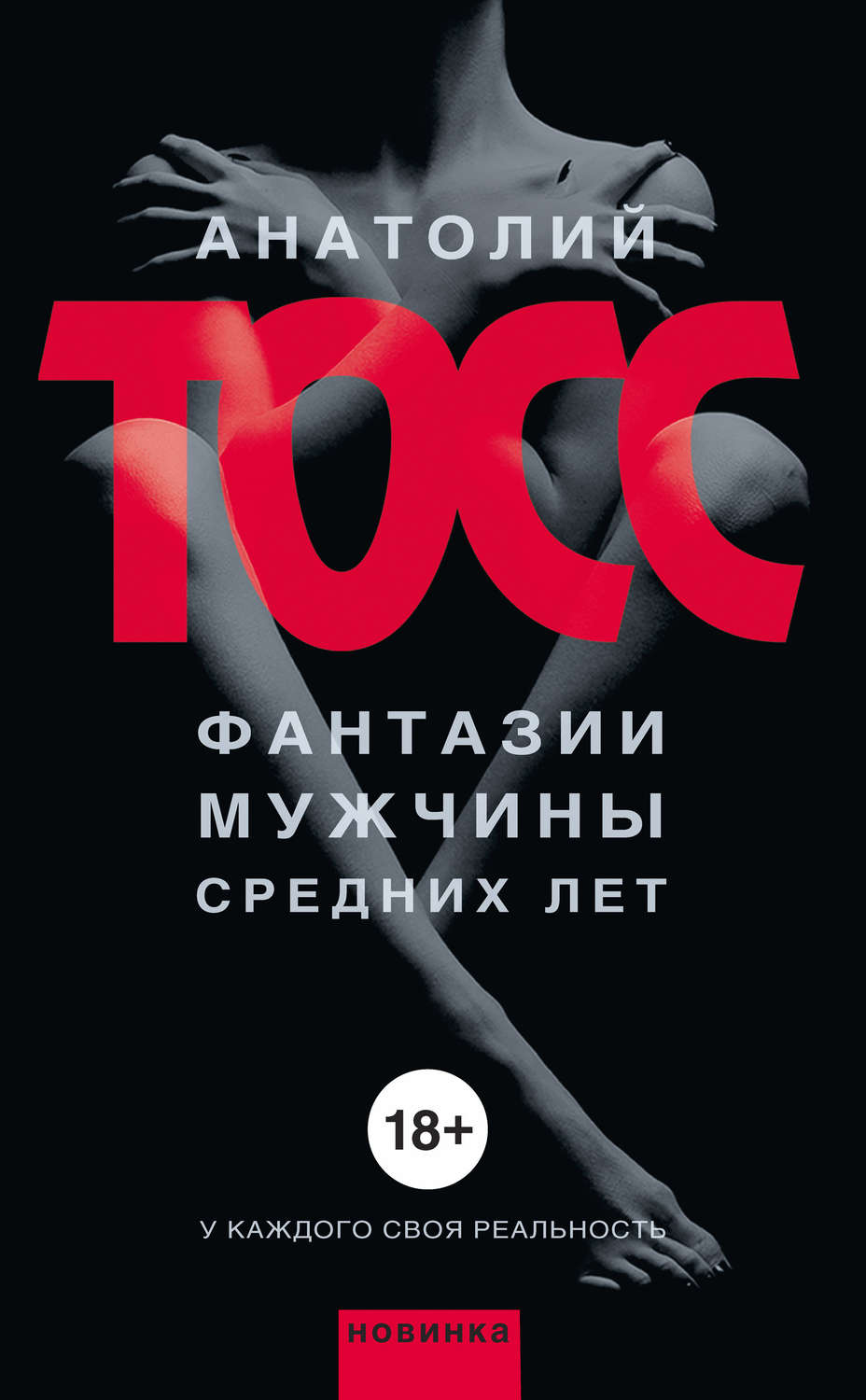 Обложка книги «Фантазии мужчины средних лет»