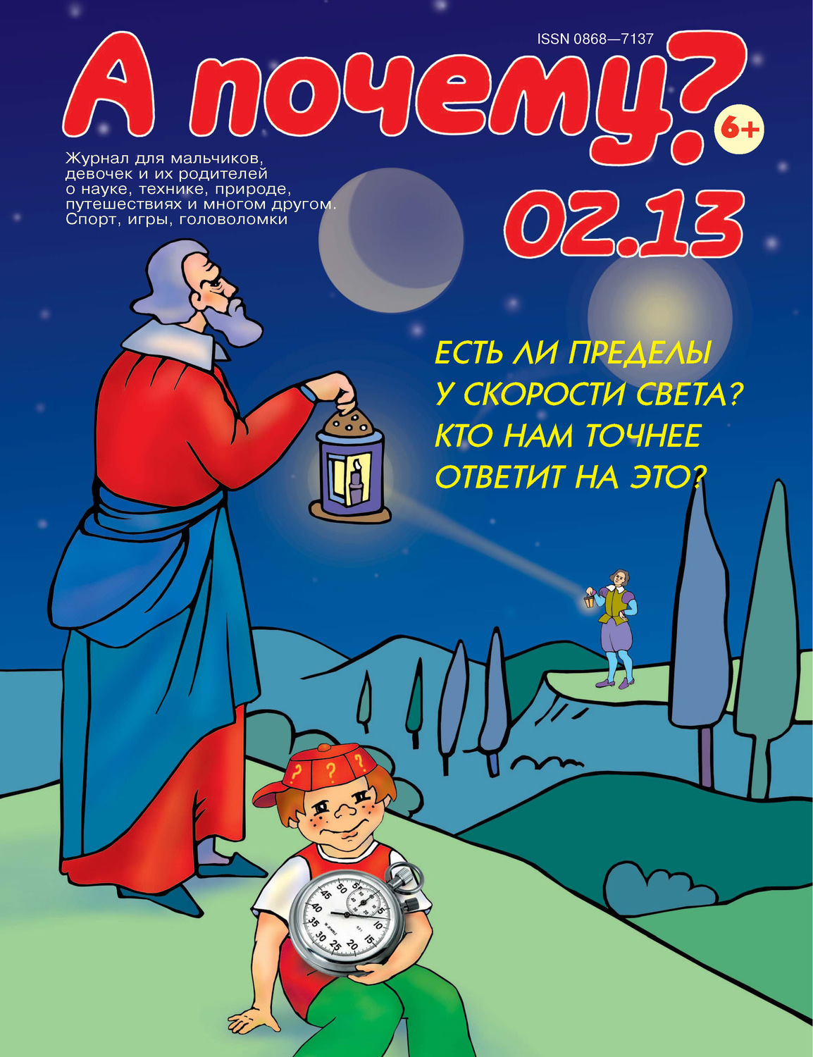 Обложка книги «А почему? №02/2013»