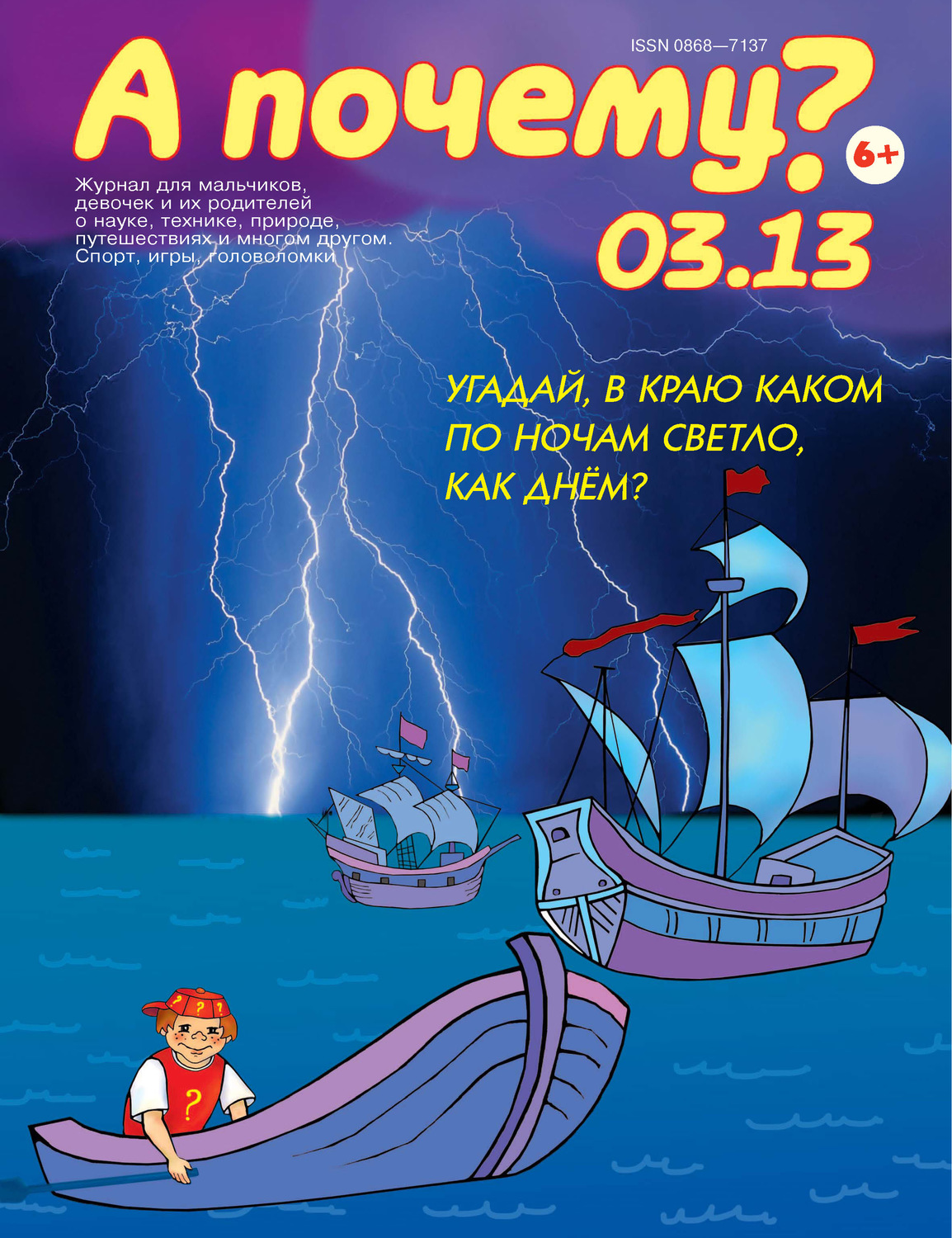 Обложка книги «А почему? №03/2013»