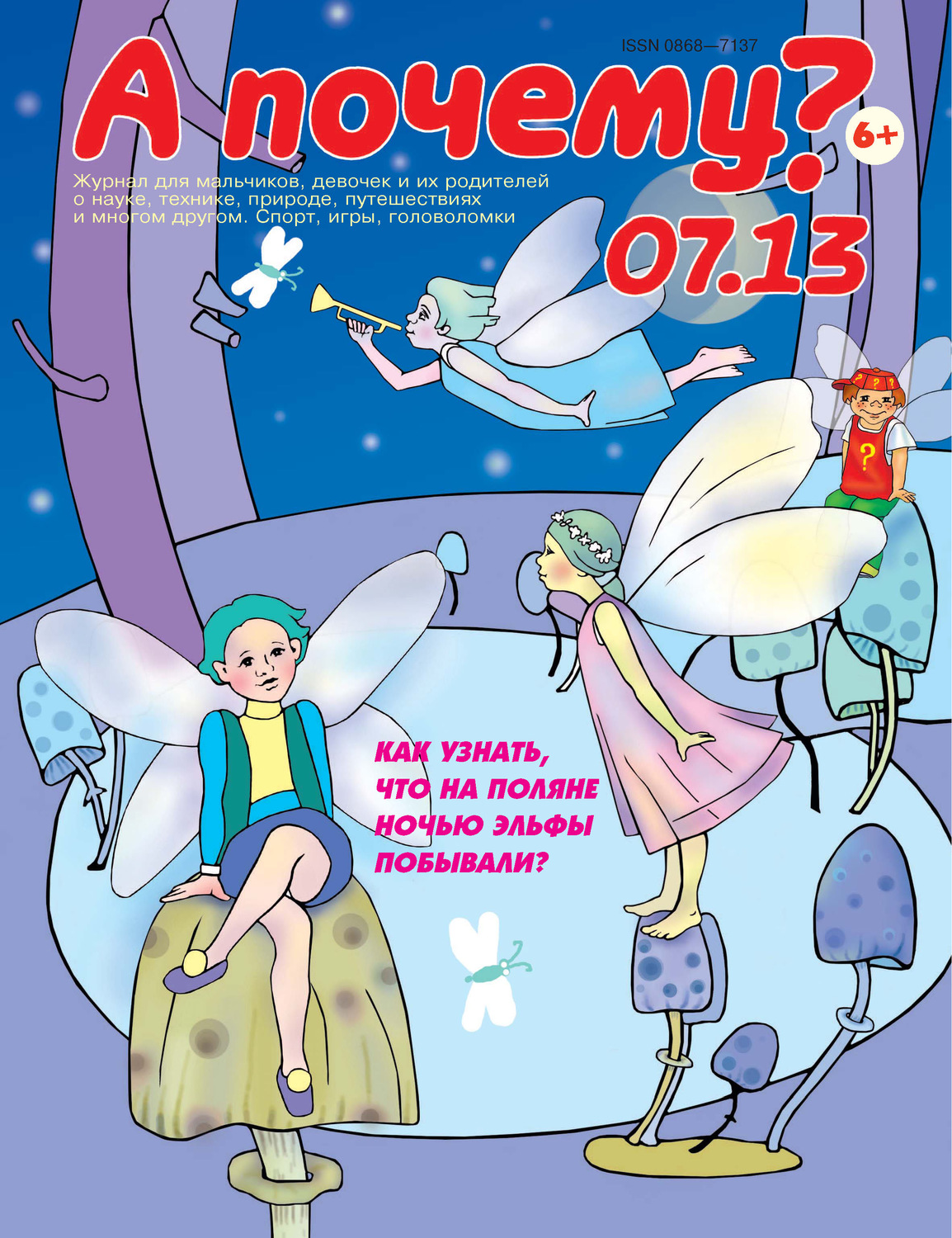 Обложка книги «А почему? №07/2013»