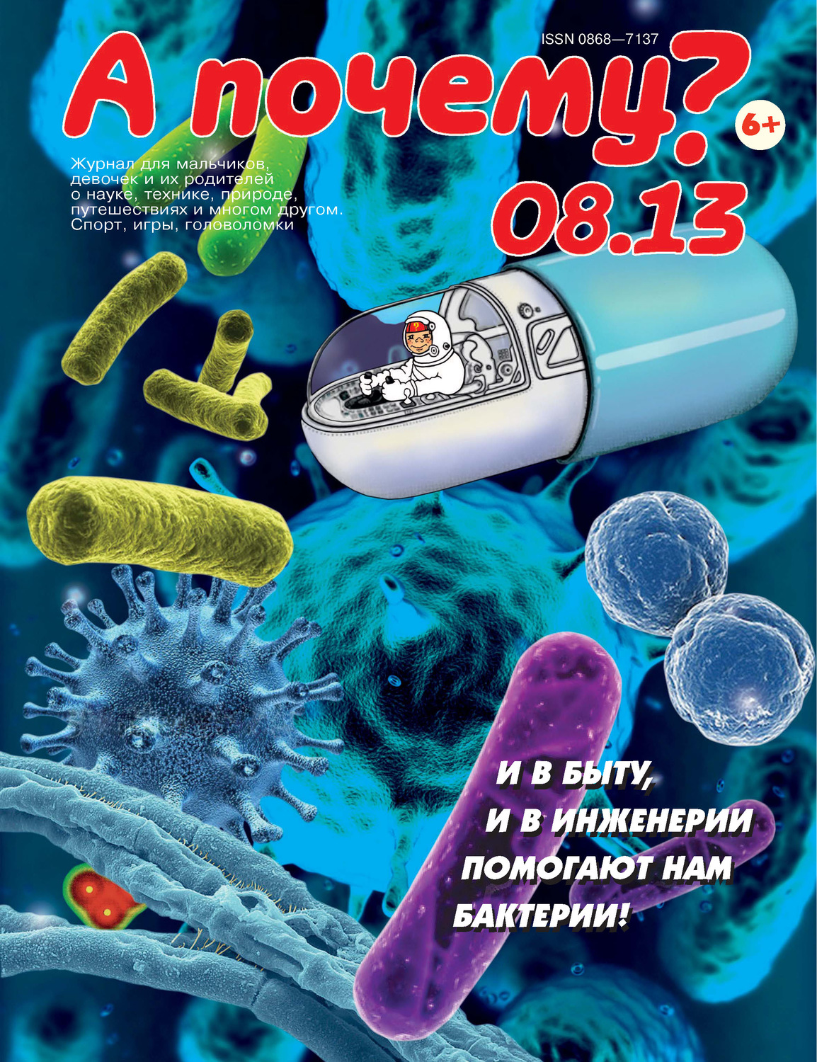 Обложка книги «А почему? №08/2013»