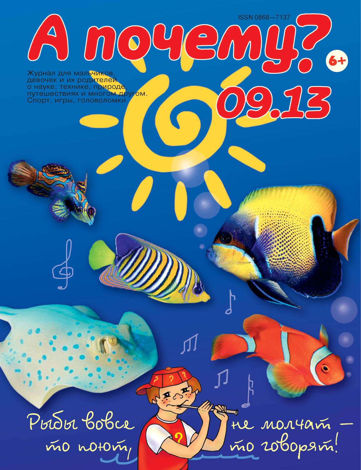 Обложка книги «А почему? №09/2013»
