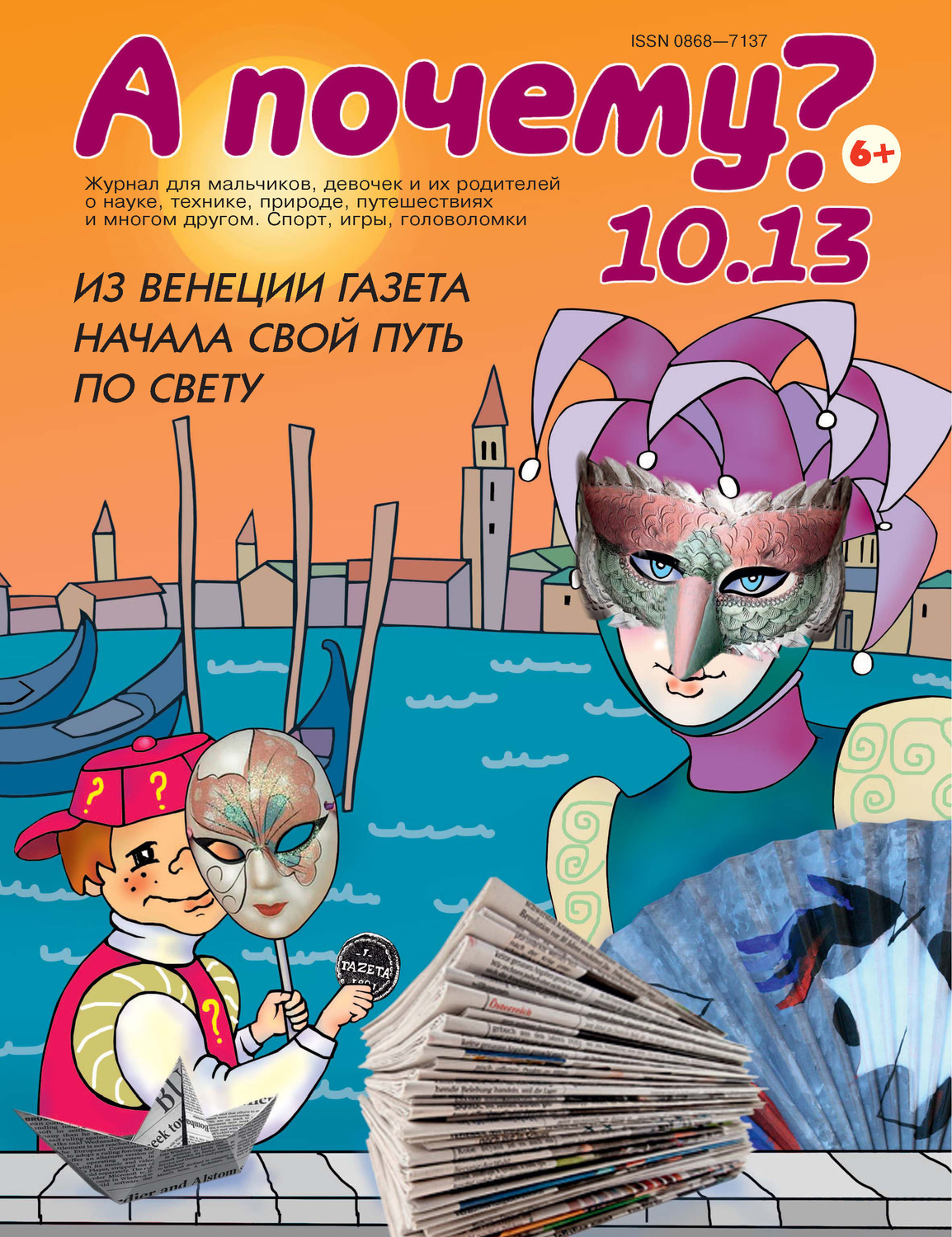 Обложка книги «А почему? №10/2013»