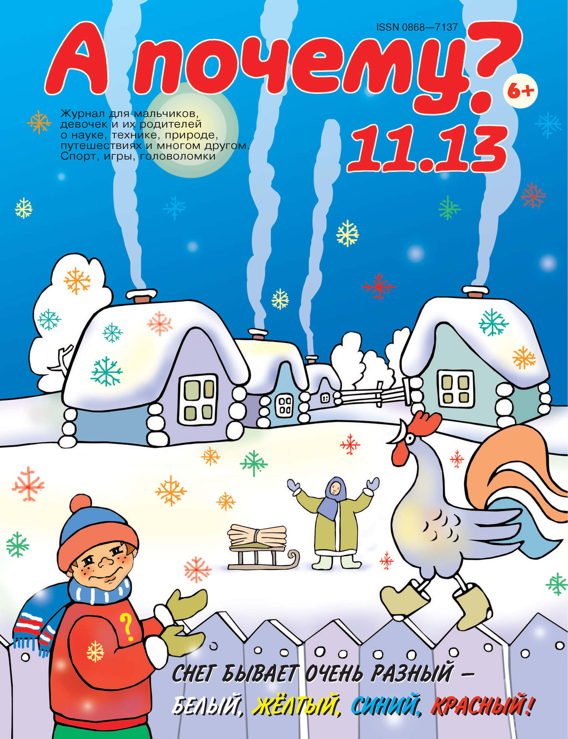 Обложка книги «А почему? №11/2013»