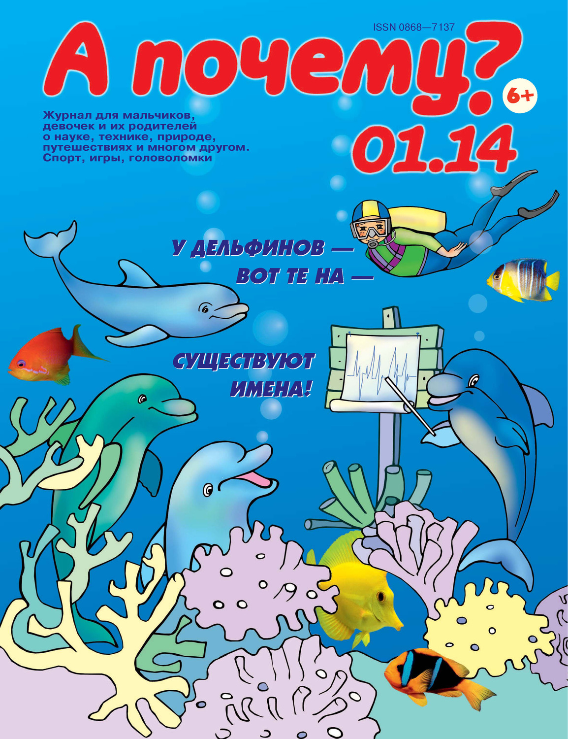 Обложка книги «А почему? №01/2014»