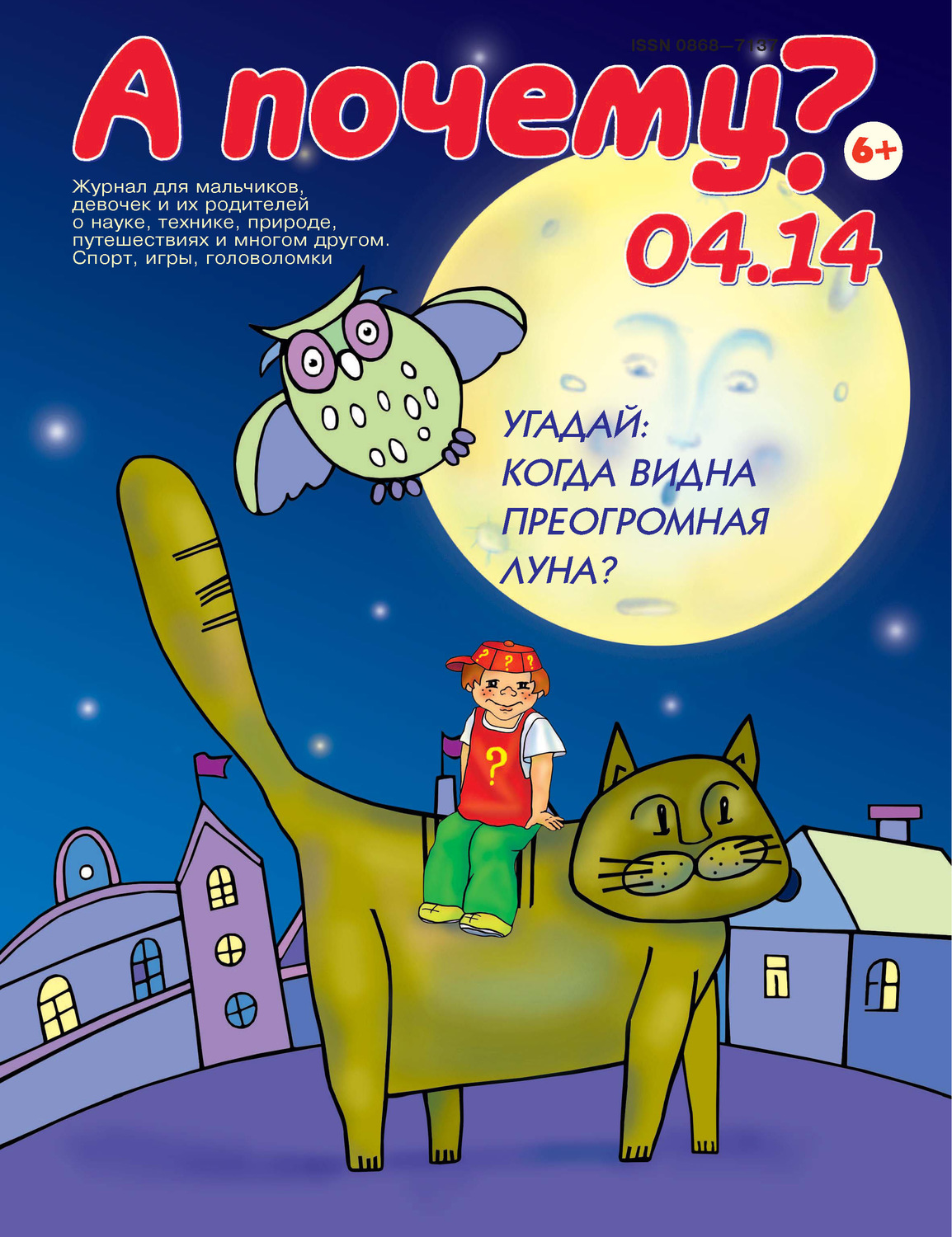 Обложка книги «А почему? №04/2014»