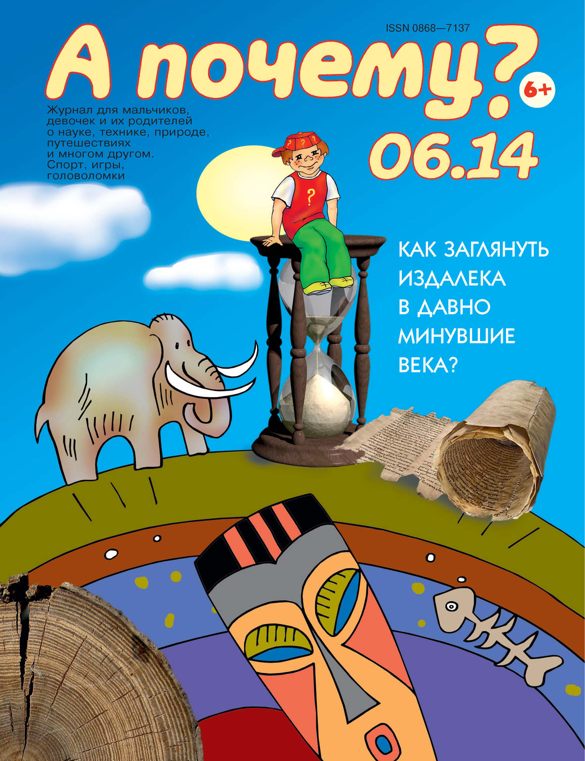 Обложка книги «А почему? №06/2014»