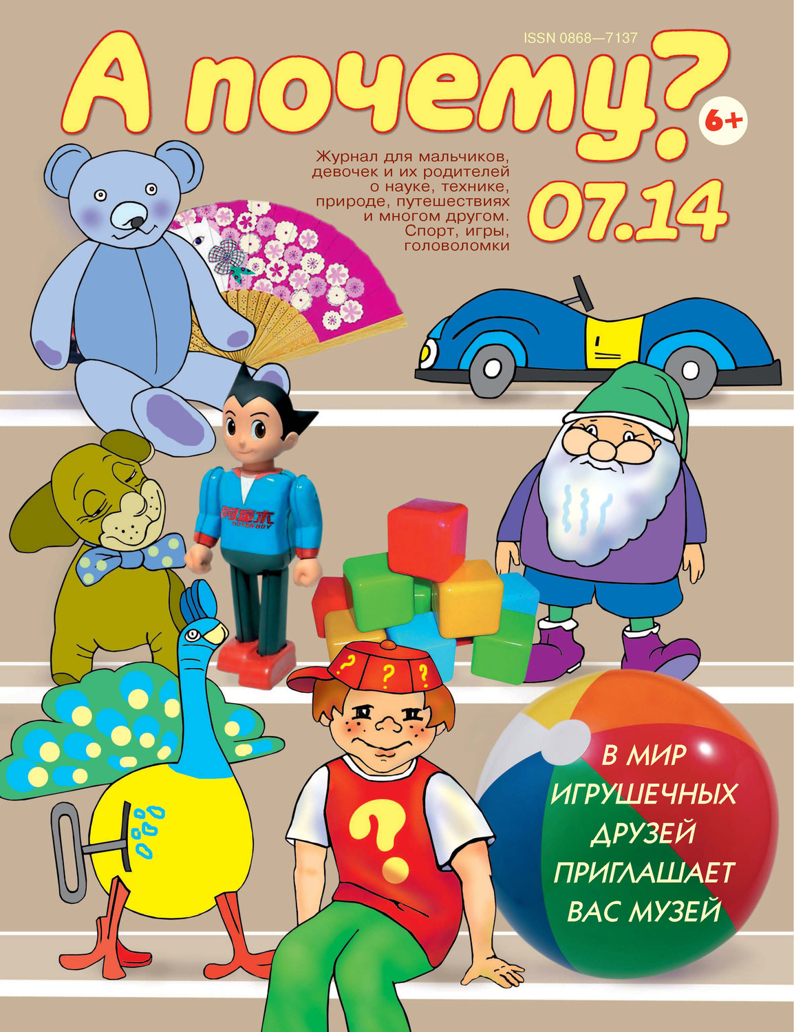 Обложка книги «А почему? №07/2014»