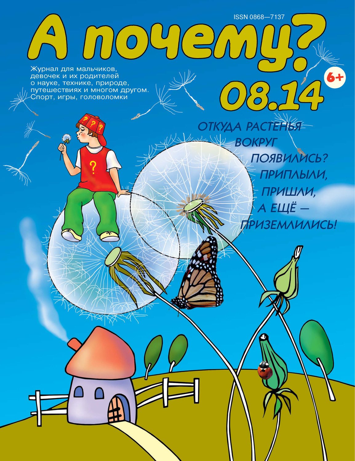 Обложка книги «А почему? №08/2014»