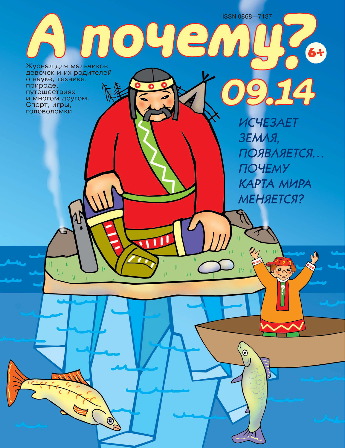 Обложка книги «А почему? №09/2014»
