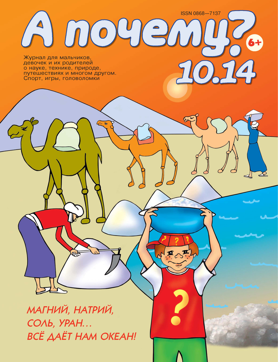 Обложка книги «А почему? №10/2014»