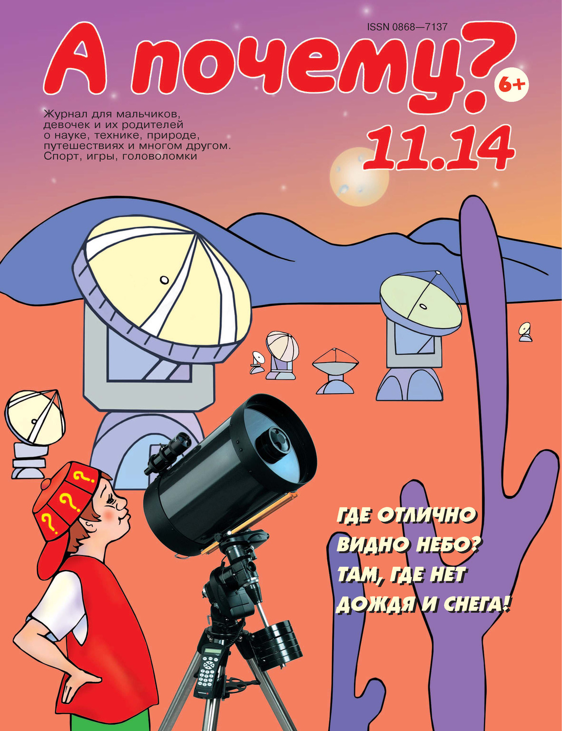Обложка книги «А почему? №11/2014»
