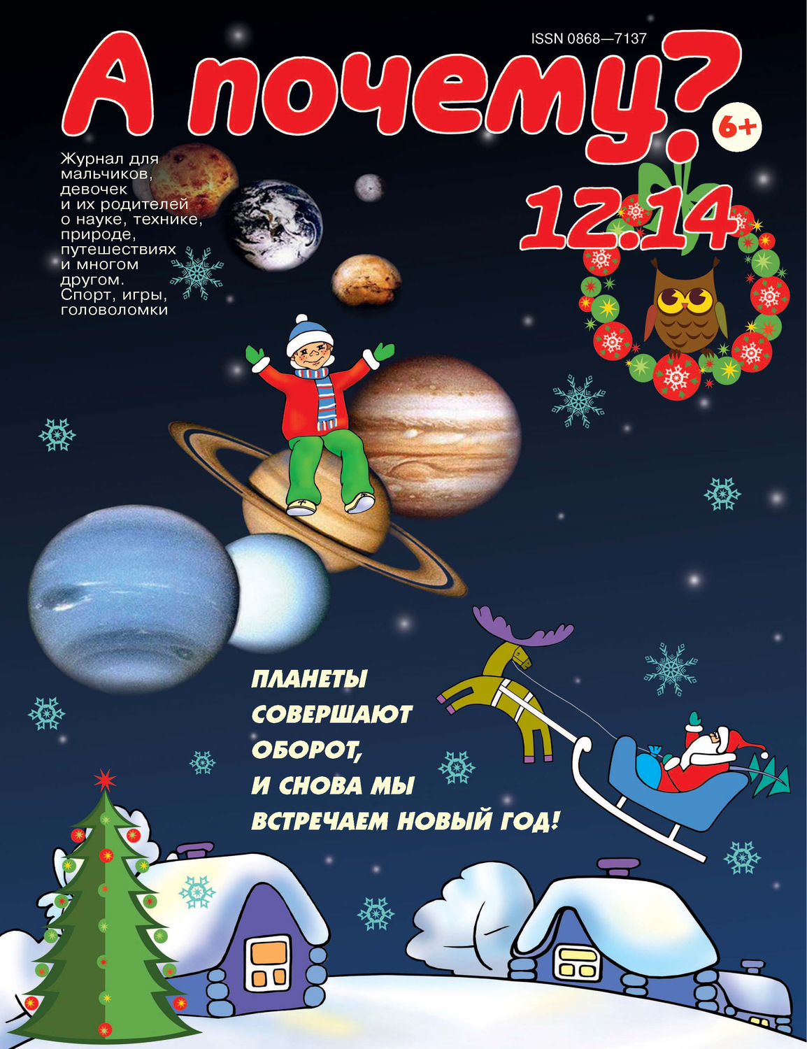 Обложка книги «А почему? №12/2014»