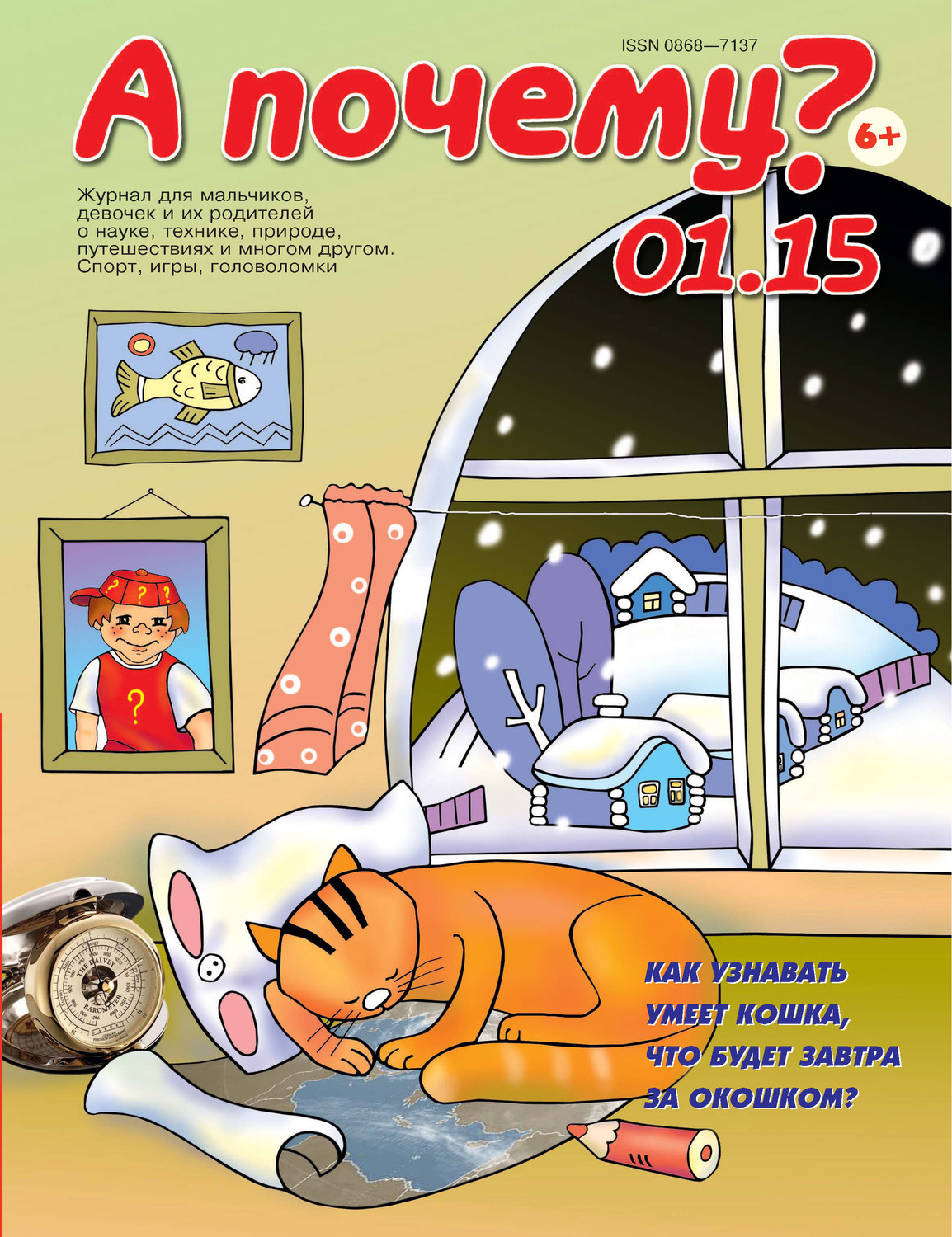 Обложка книги «А почему? №01/2015»