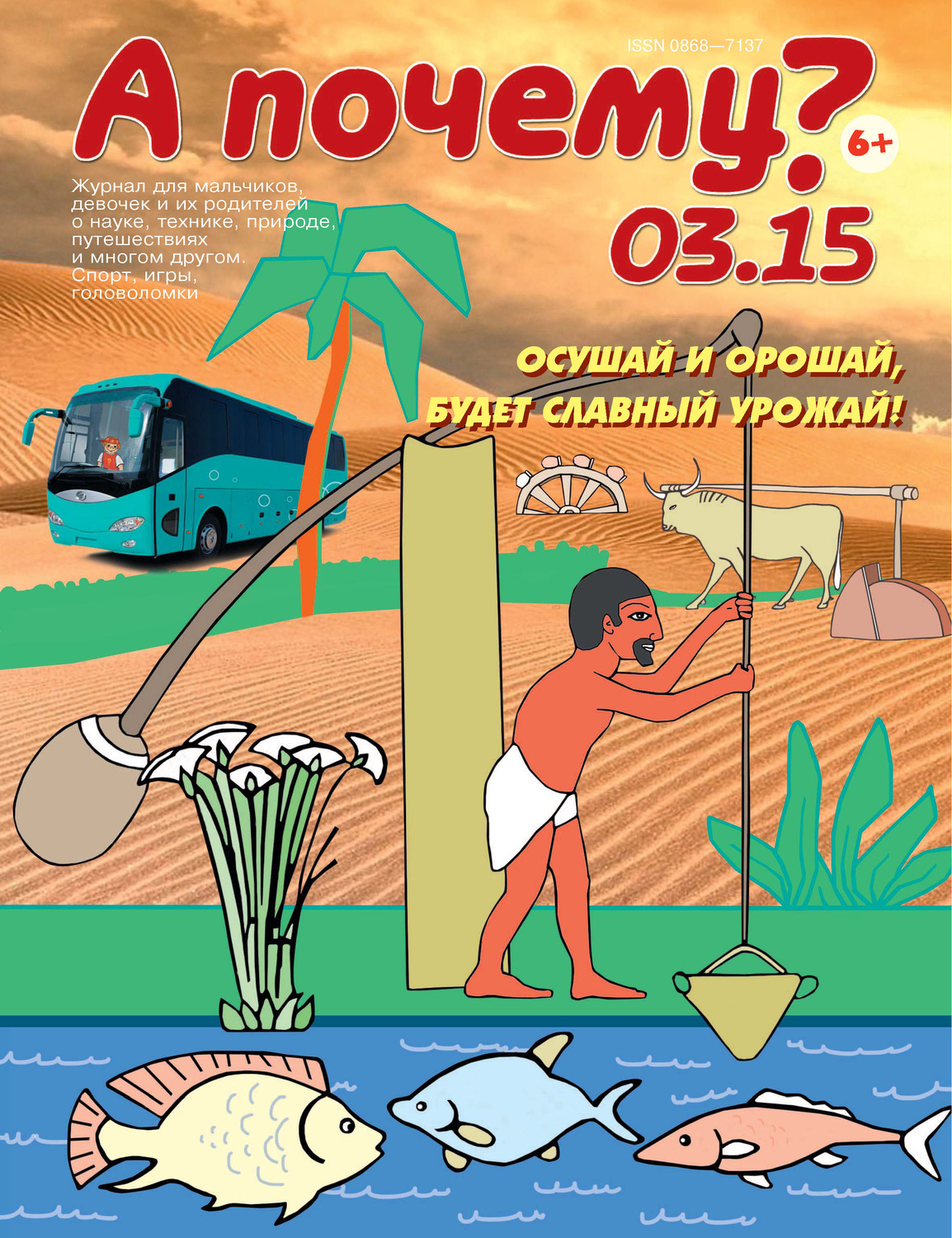 Обложка книги «А почему? №03/2015»